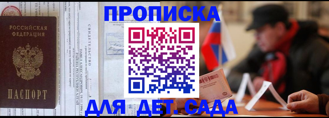 прописка 2025 в Ревде
