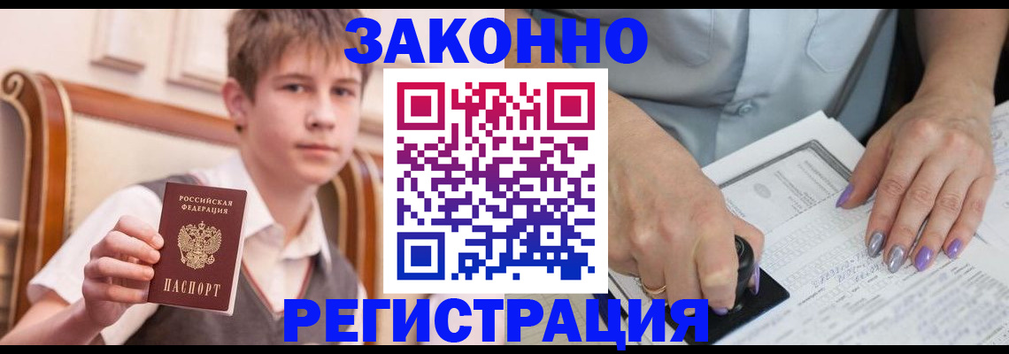прописка для школы в Ревде