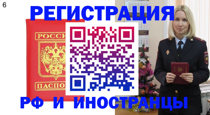 временная регистрация купить в Ревде