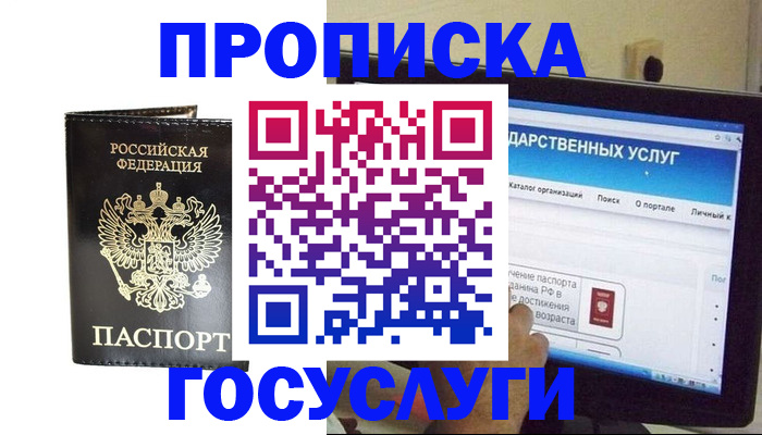 прописка гарантия в Ревде