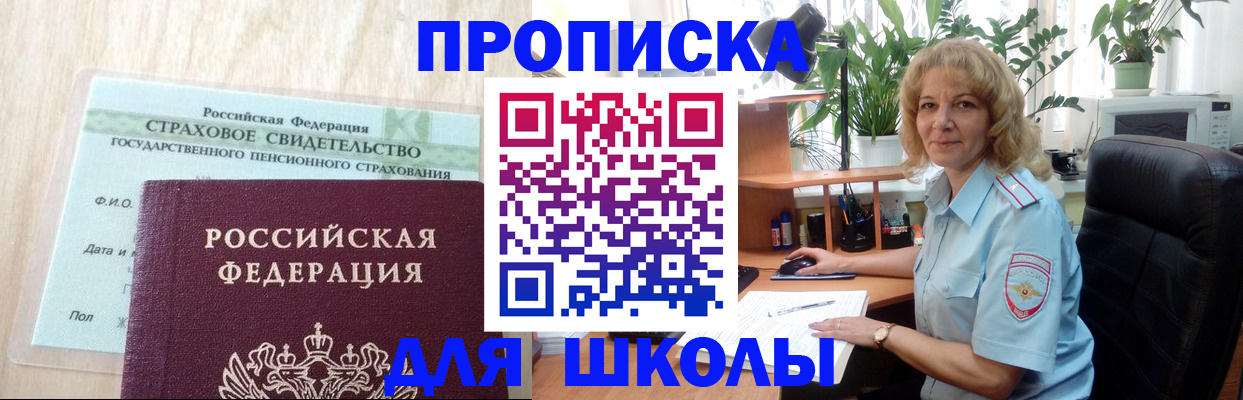 прописка для военкомата в Ревде