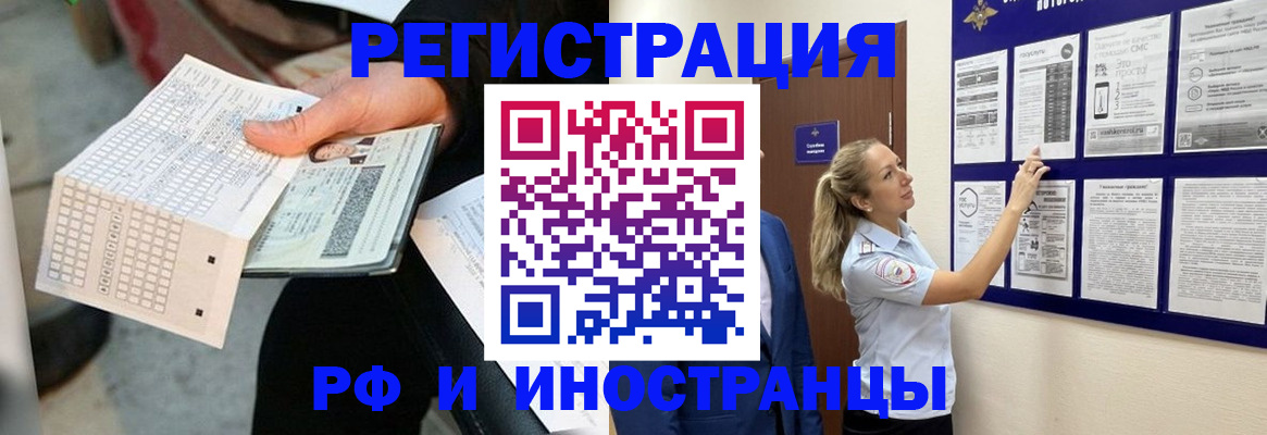 временная регистрация в Ревде